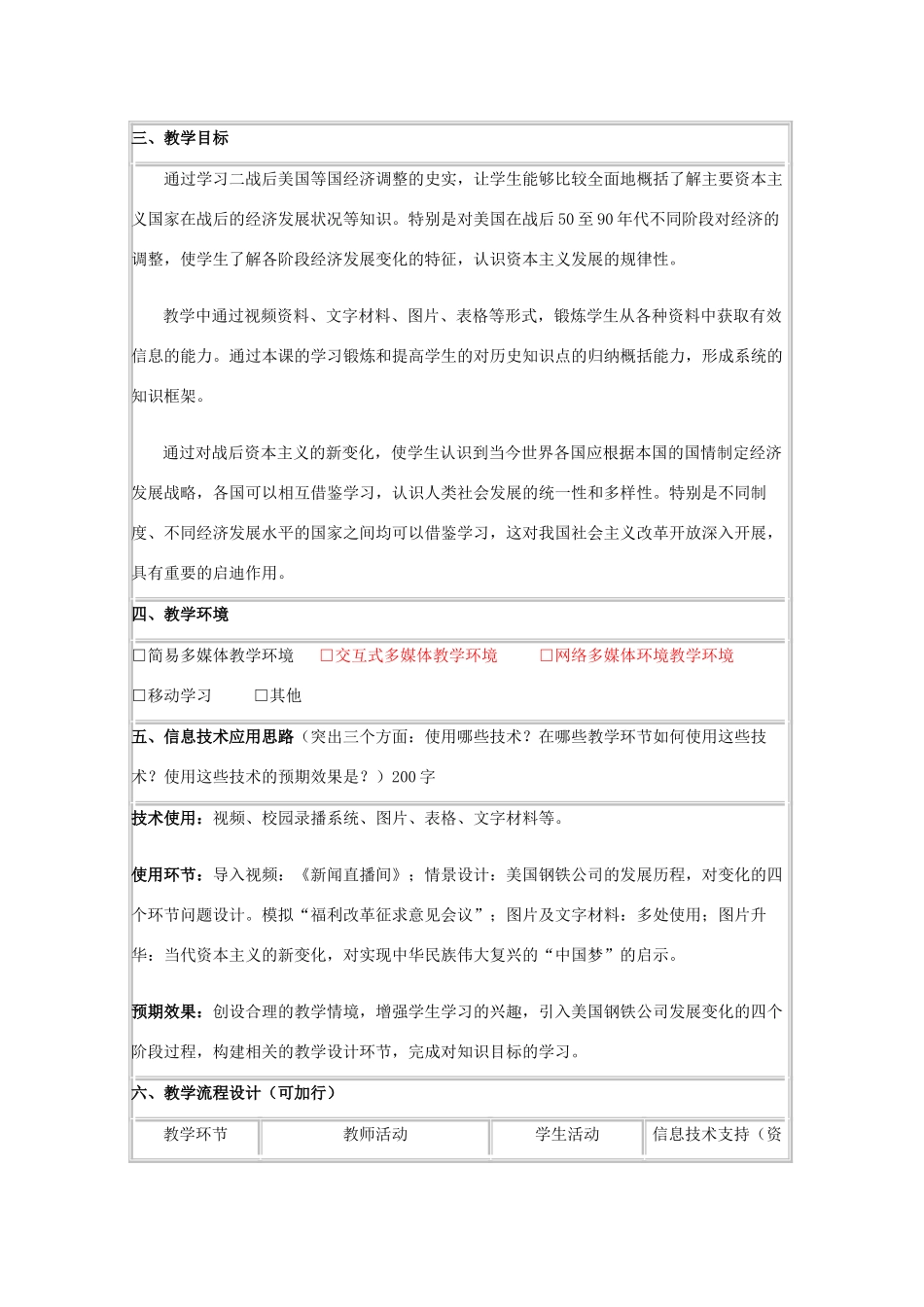 高中历史 第16课 战后资本主义经济的调整教案8 岳麓版必修2-岳麓版高一必修2历史教案_第2页