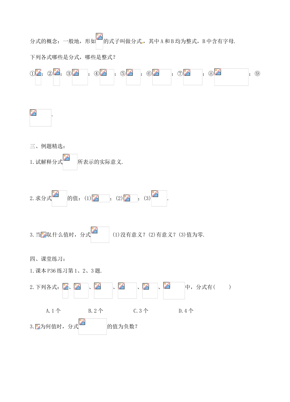 江苏省昆山市兵希中学八年级数学上册《8.1分式》教案 苏科版_第2页