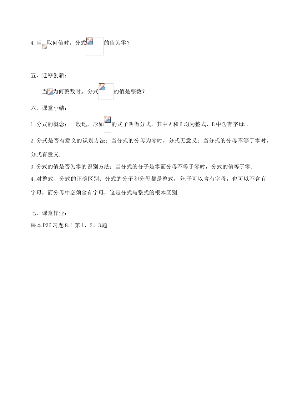 江苏省昆山市兵希中学八年级数学上册《8.1分式》教案 苏科版_第3页