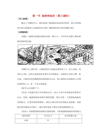 第二章 第一节 地势和地形（第三课时）
