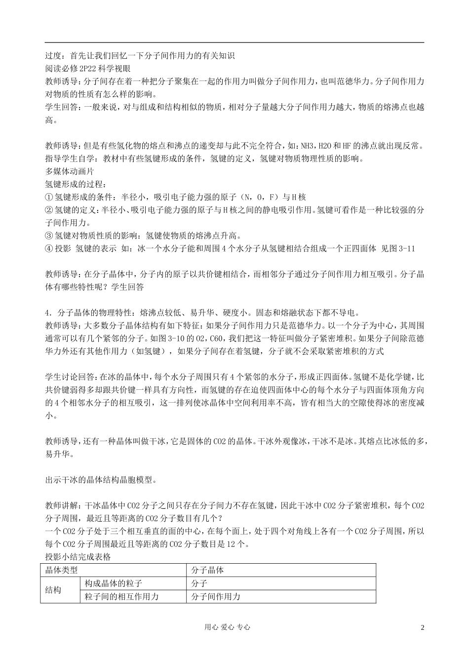 高中化学《分子晶体与原子晶体》教案5 新人教版选修3_第2页