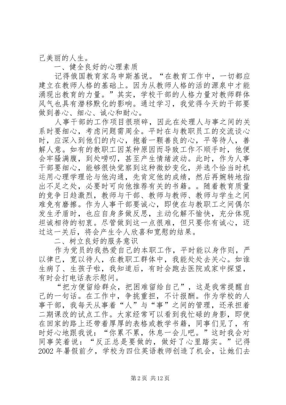 人事工作培训心得体会[精选五篇]_第2页