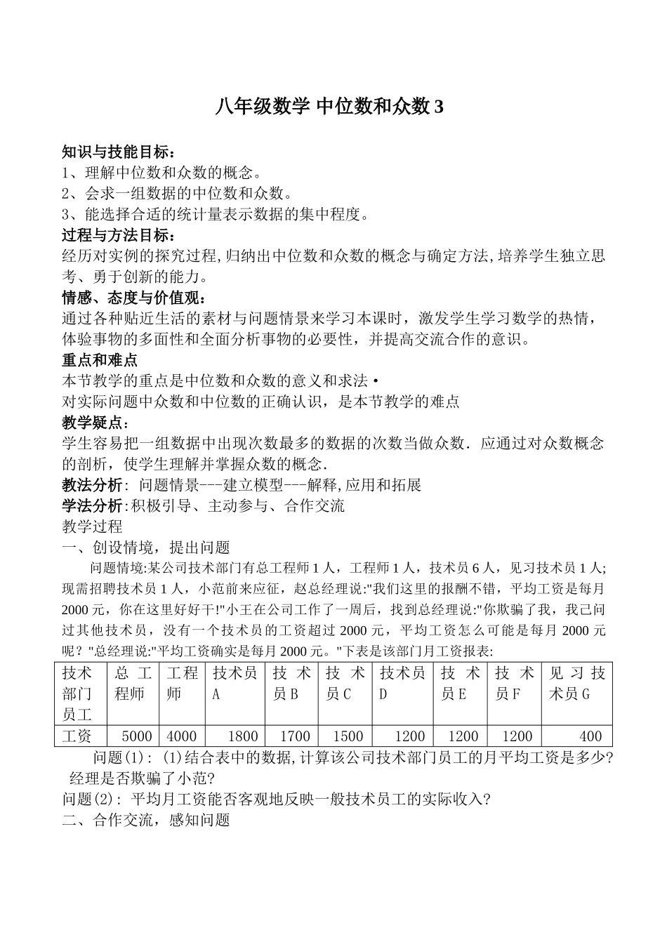 八年级数学 中位数和众数3_第1页