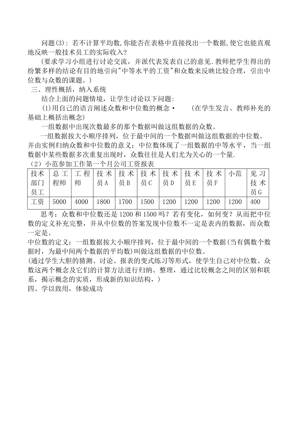 八年级数学 中位数和众数3_第2页