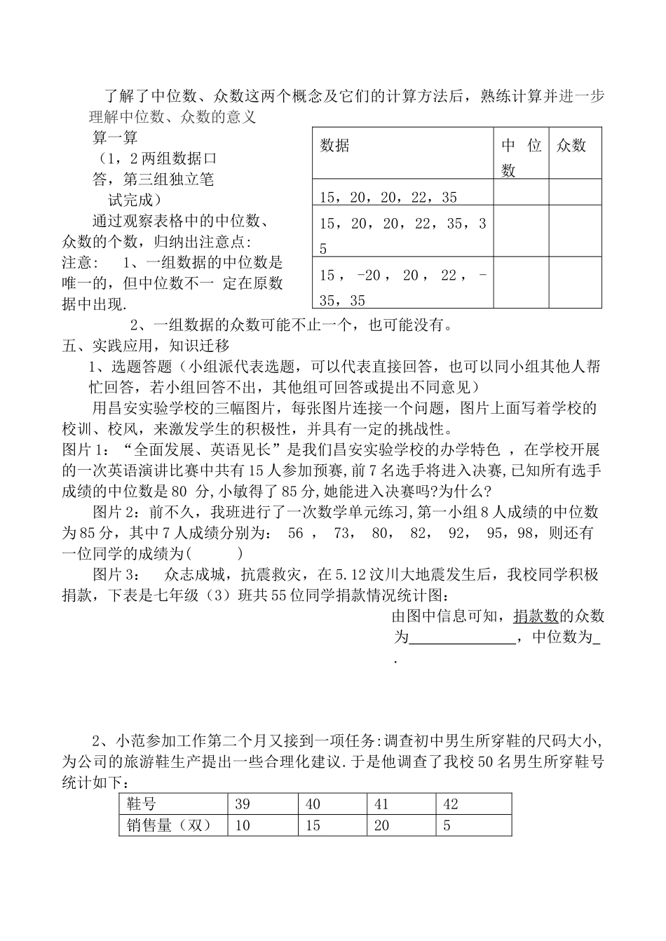 八年级数学 中位数和众数3_第3页