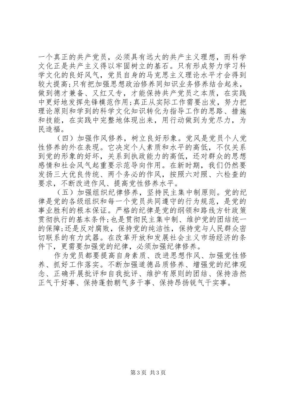 党员个人加强党性修养心得_第3页