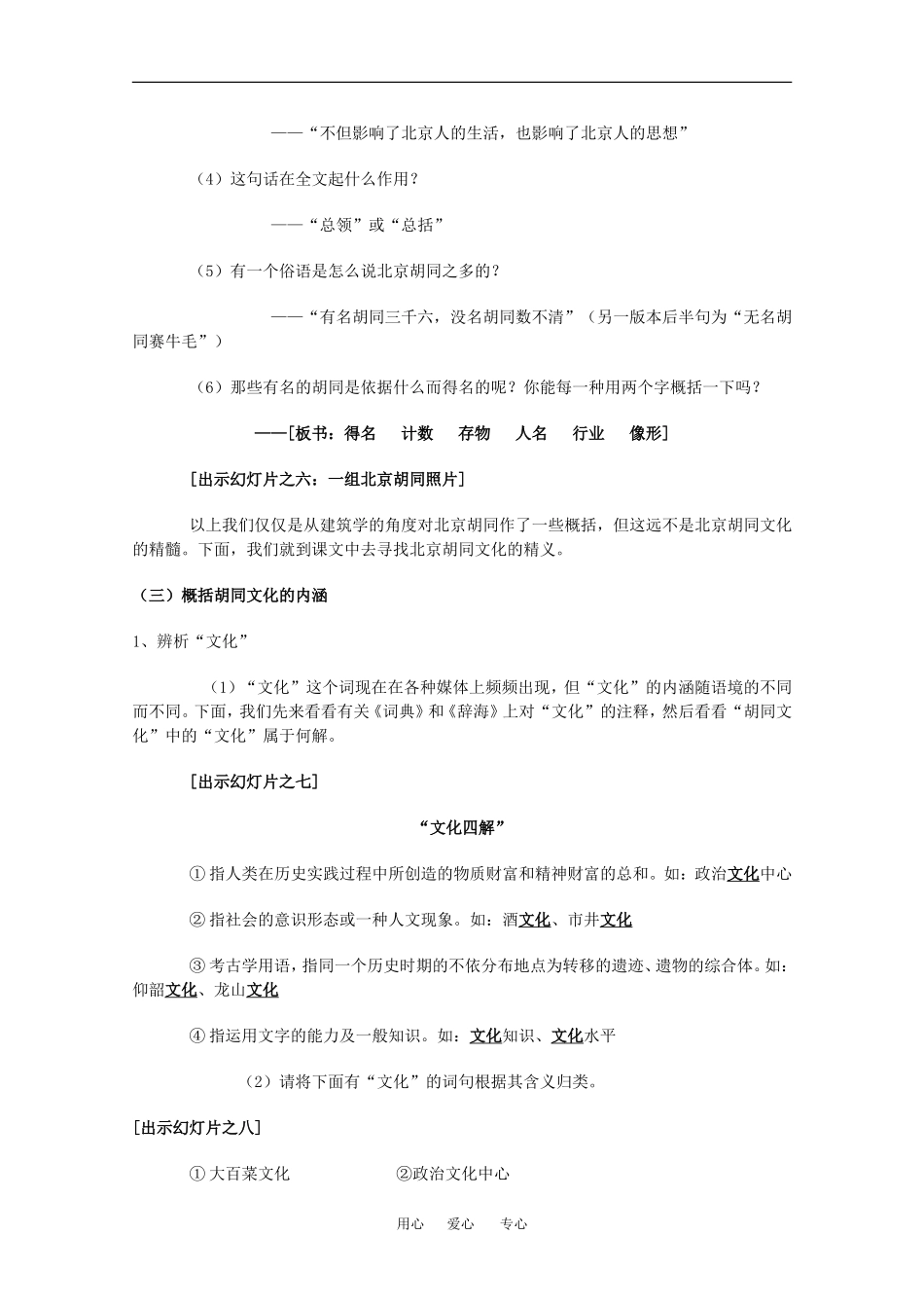 高中语文：3.9《胡同文化（汪曾祺）》教案（1）（沪教版第四册）_第3页