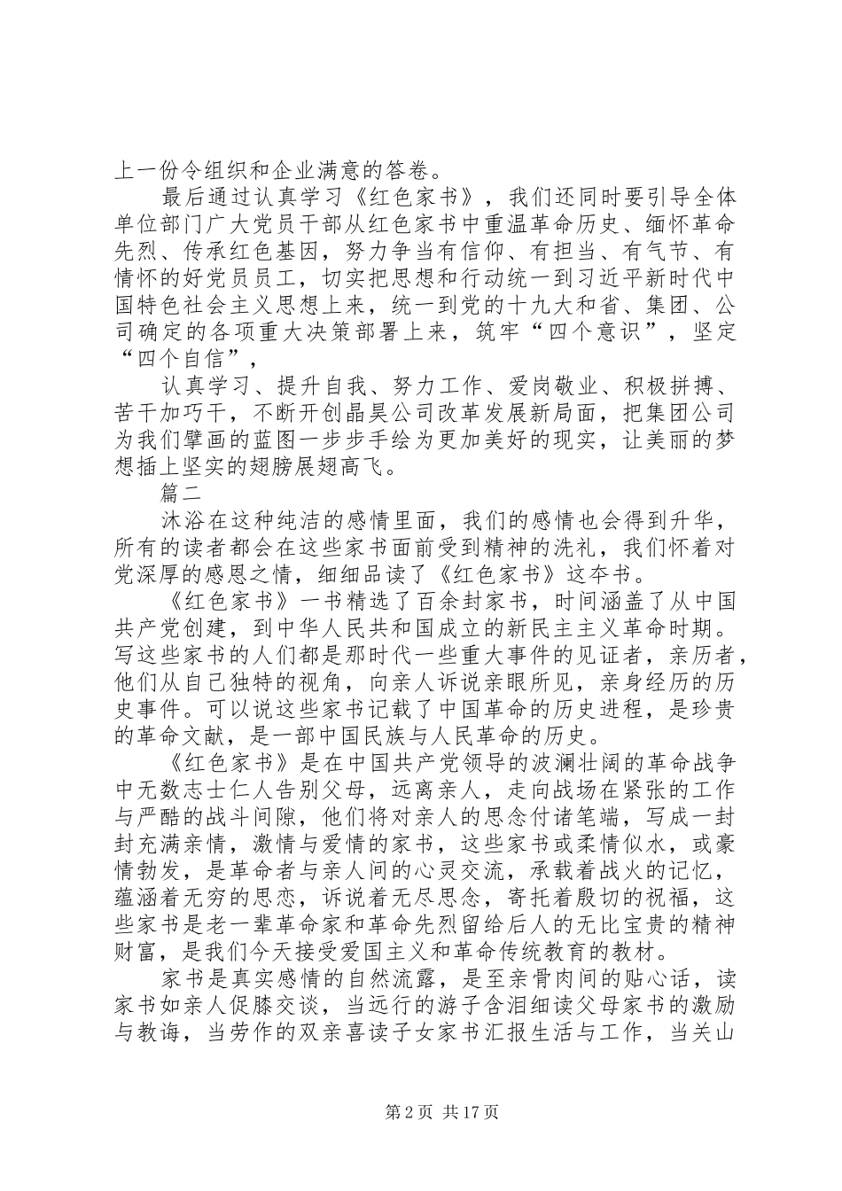 重温《红色家书》心得十篇_第2页