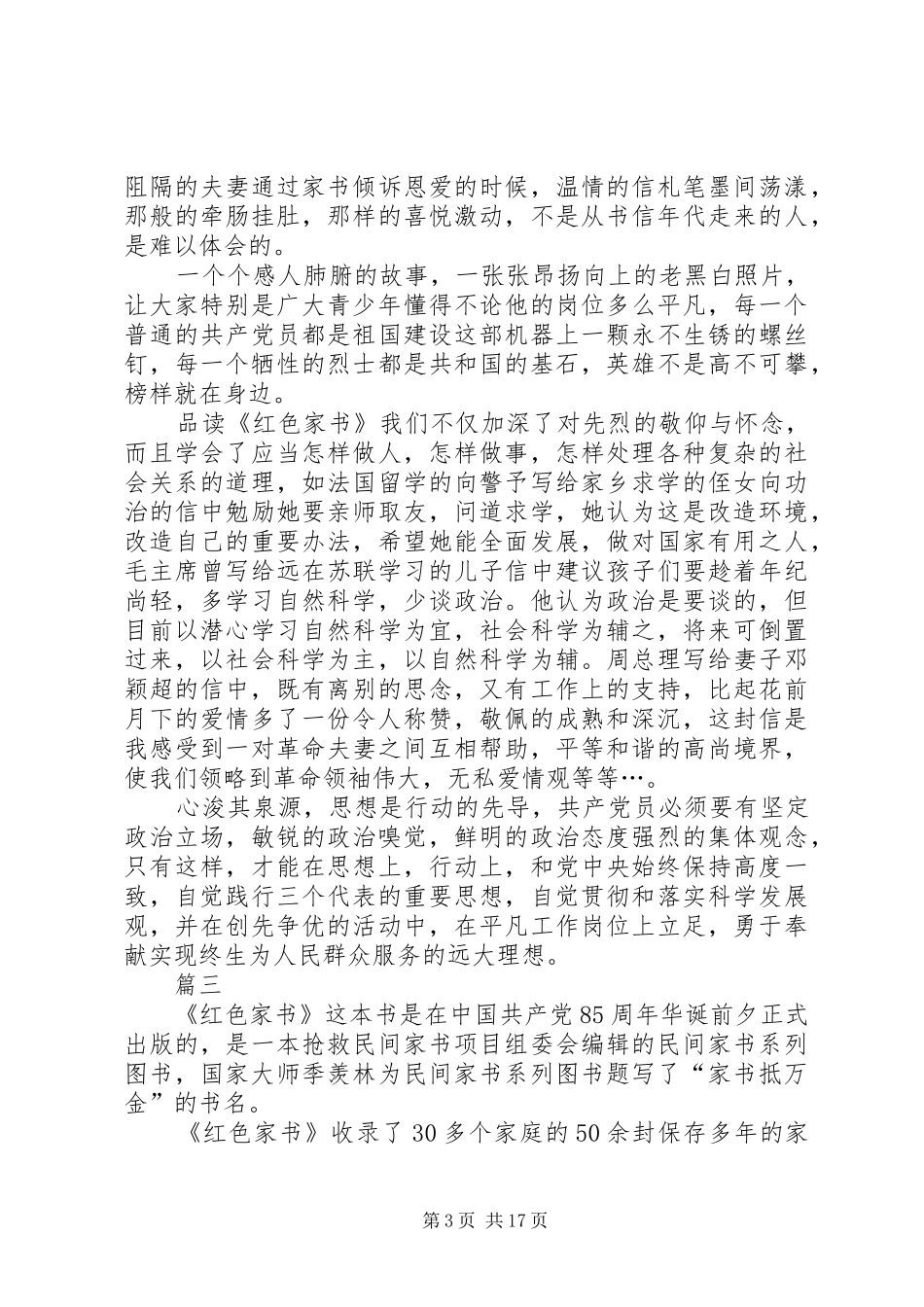 重温《红色家书》心得十篇_第3页