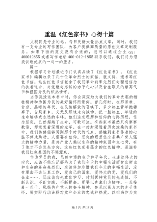重温《红色家书》心得十篇