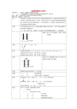 高中化学《金属的腐蚀和防护》教案4 新人教版选修1
