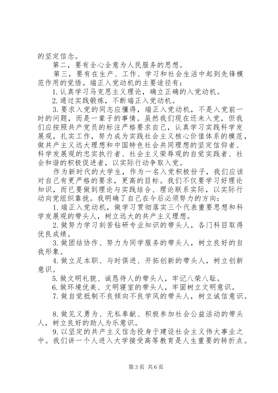 党校结业心得体会_第3页