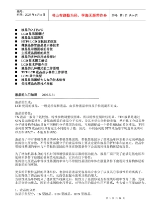 TFT“加”LCD液晶显示器工作原理培训