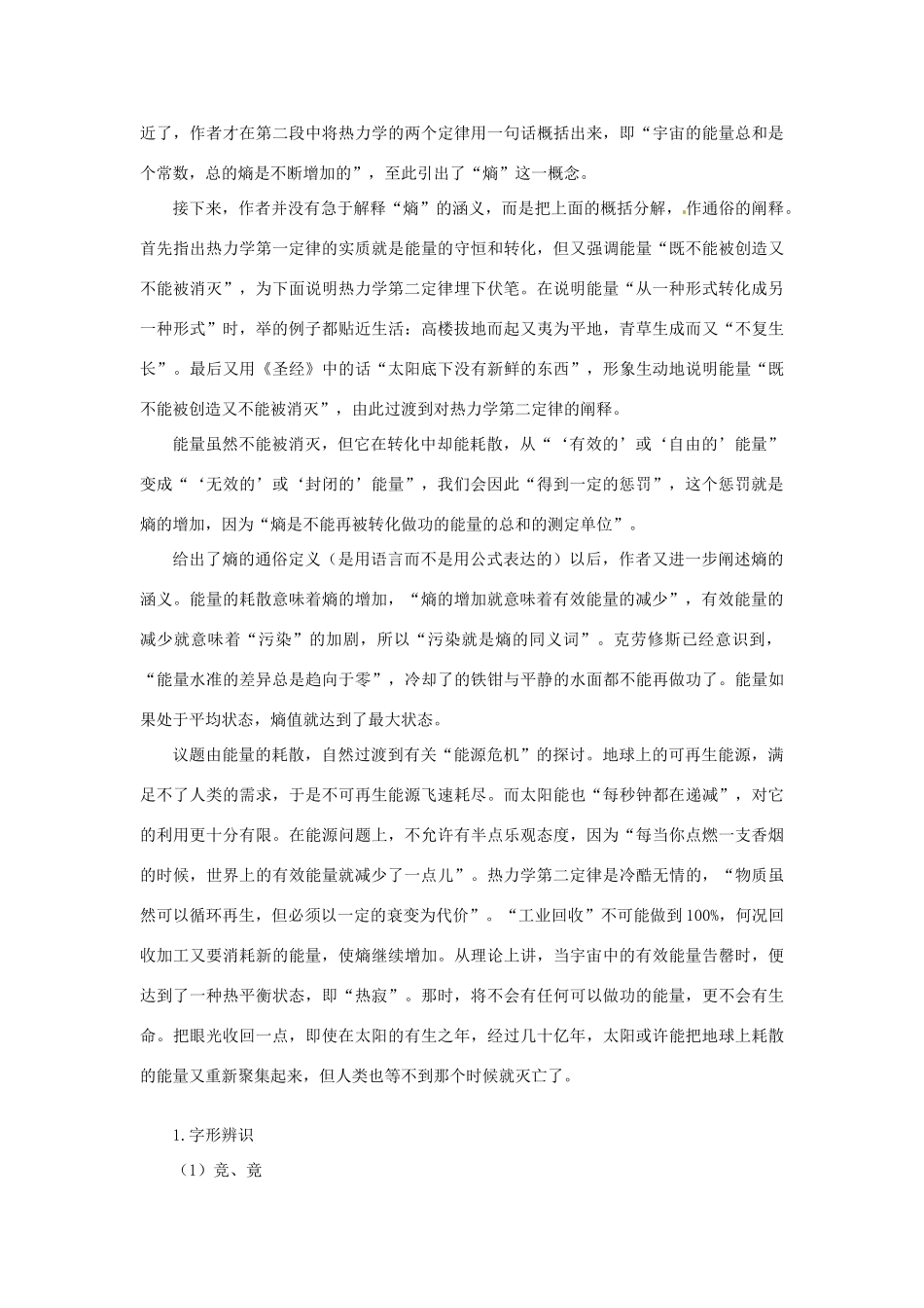 高中语文 2 熵：一种新的世界观优化设计 大纲人教版第6册_第2页