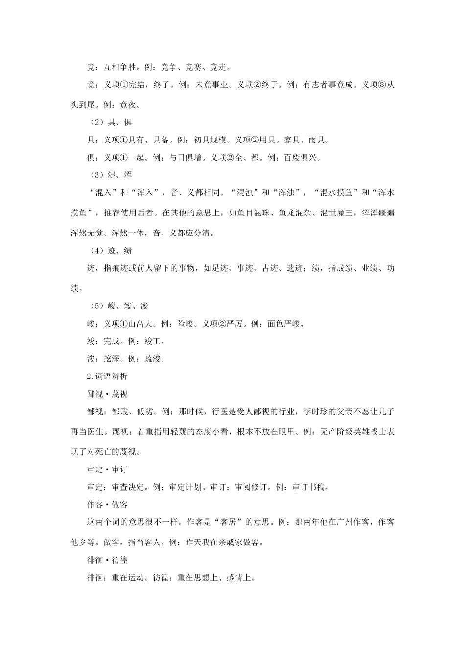 高中语文 2 熵：一种新的世界观优化设计 大纲人教版第6册_第3页
