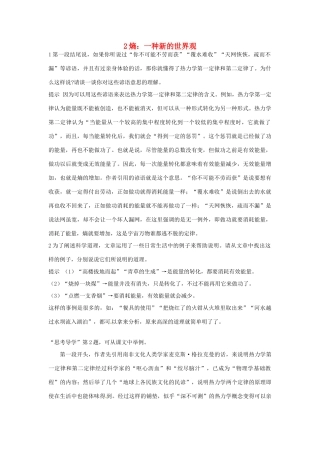 高中语文 2 熵：一种新的世界观优化设计 大纲人教版第6册