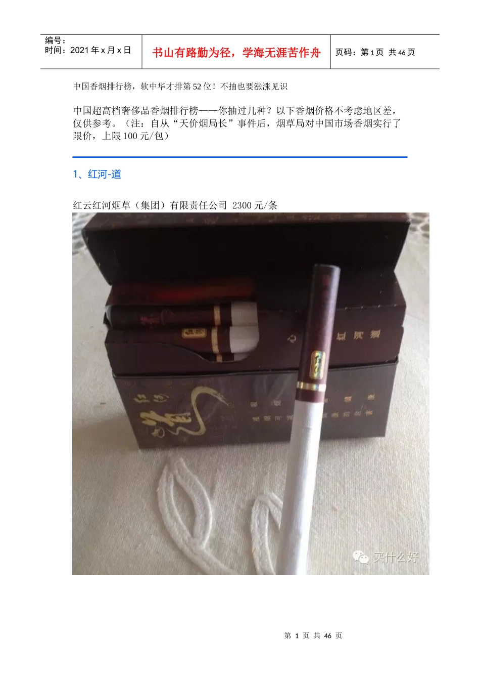 中国香烟排行榜,软中华才排第52位不抽也要涨涨见识_第1页
