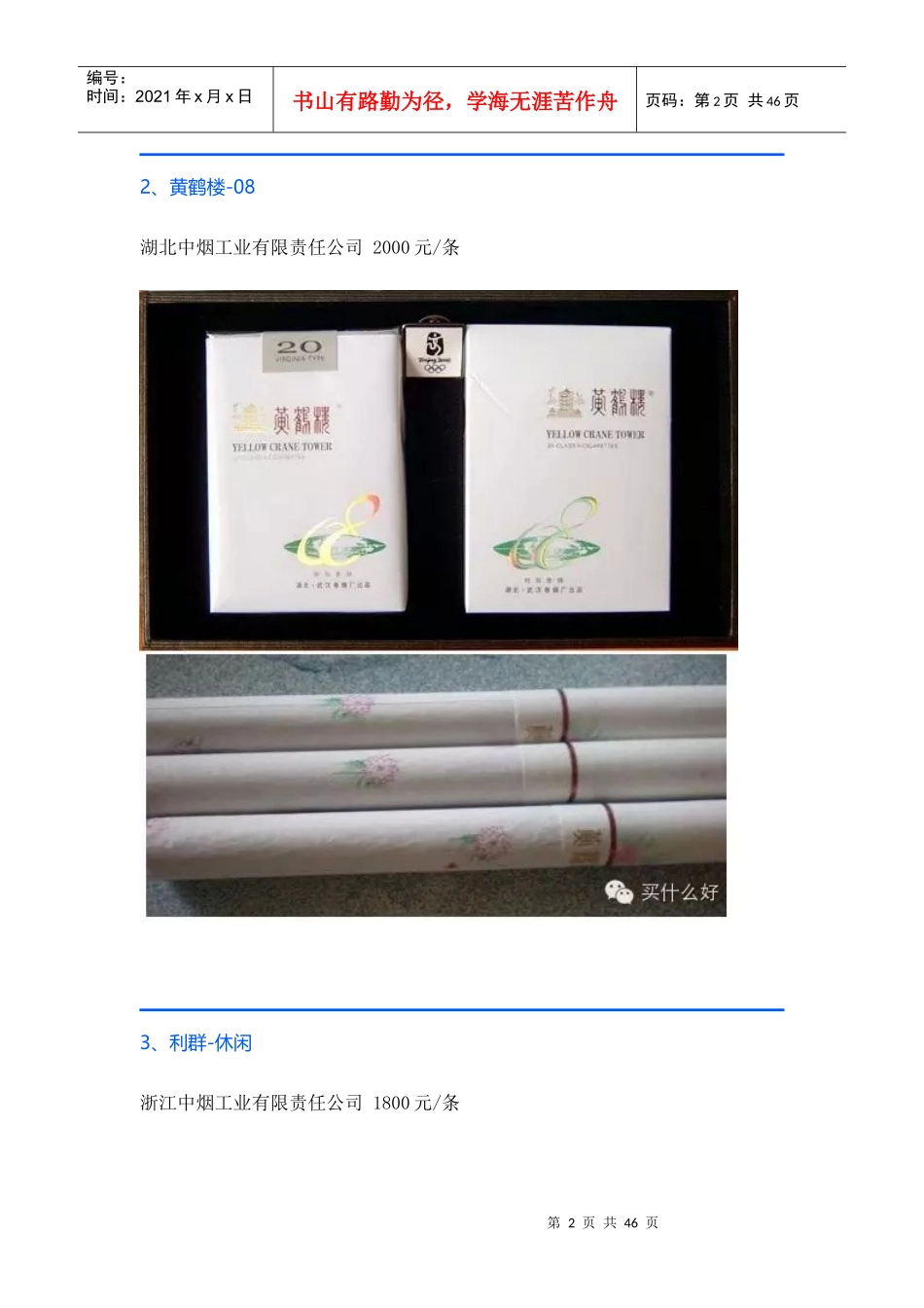 中国香烟排行榜,软中华才排第52位不抽也要涨涨见识_第2页