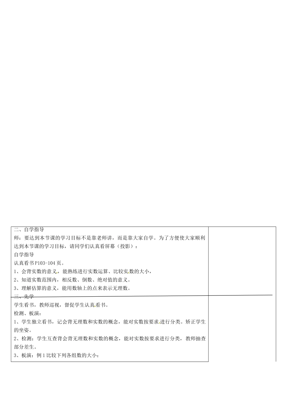 八年级数学上册 4.3 实数教案2 （新版）苏科版-（新版）苏科版初中八年级上册数学教案_第3页