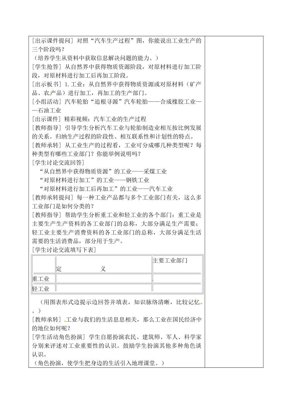 江苏省丹阳市华南实验学校八年级地理上册《工业的分布与发展》教案 新人教版_第2页