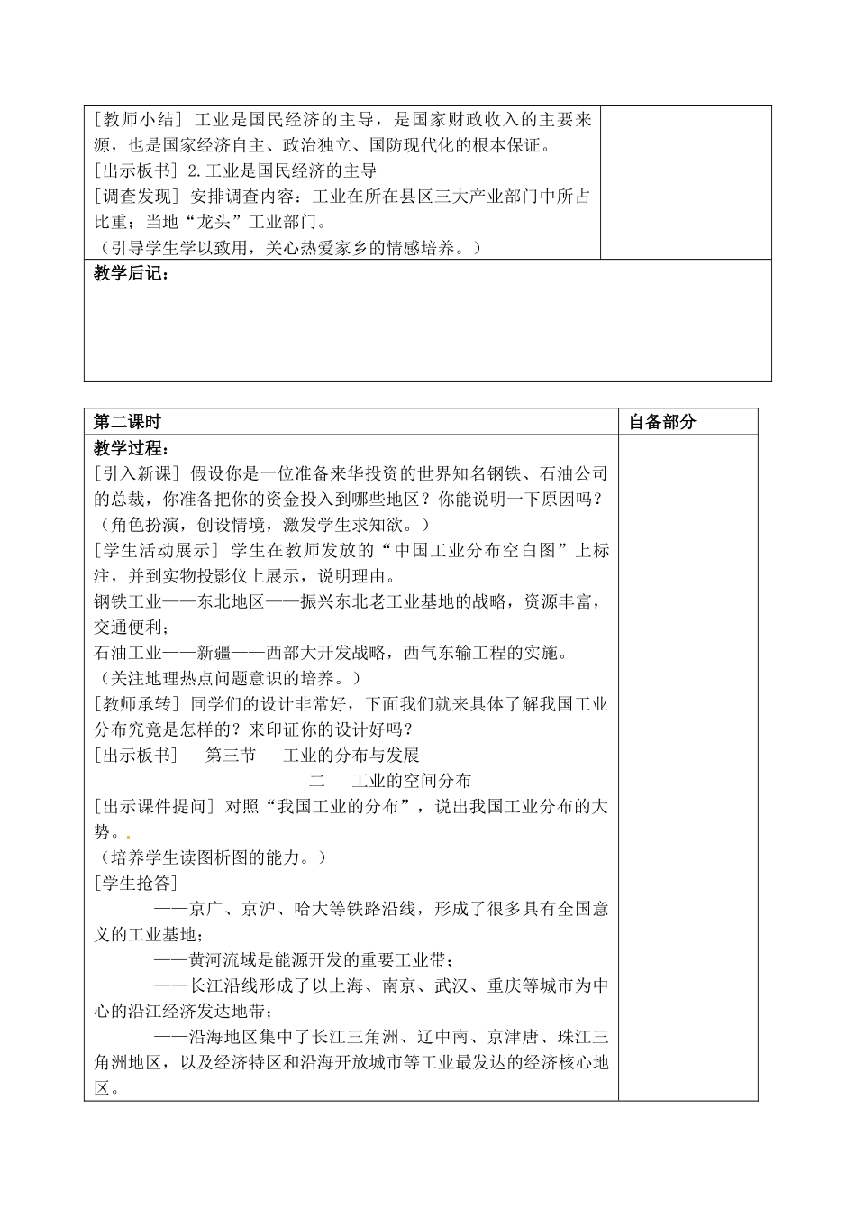江苏省丹阳市华南实验学校八年级地理上册《工业的分布与发展》教案 新人教版_第3页