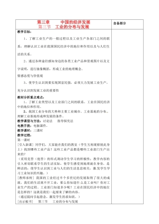 江苏省丹阳市华南实验学校八年级地理上册《工业的分布与发展》教案 新人教版