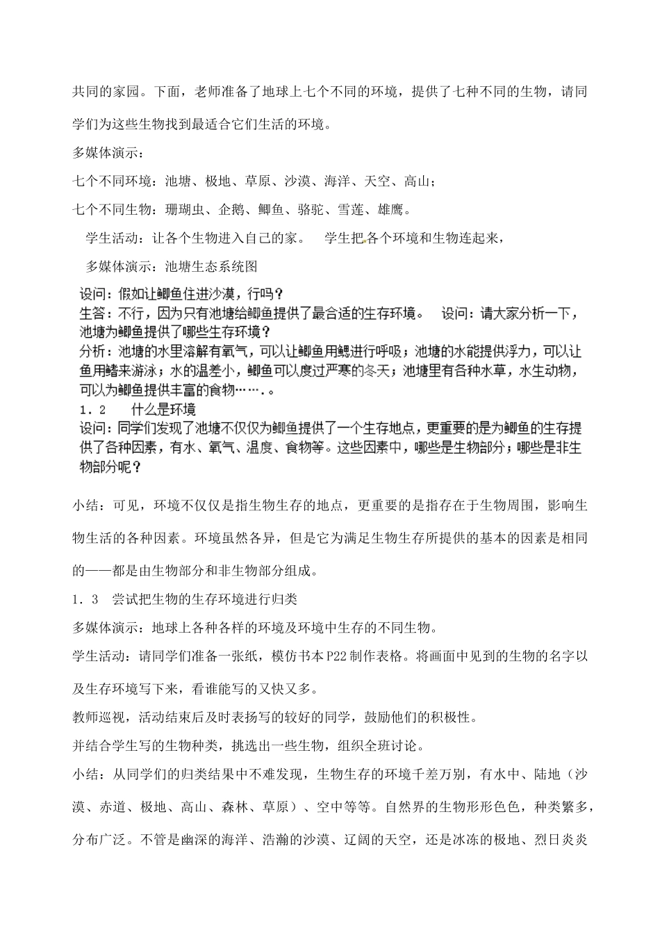 江苏省丹阳市第九中学七年级生物上册 2.1 生物生存的环境教案 （新版）苏科版_第2页
