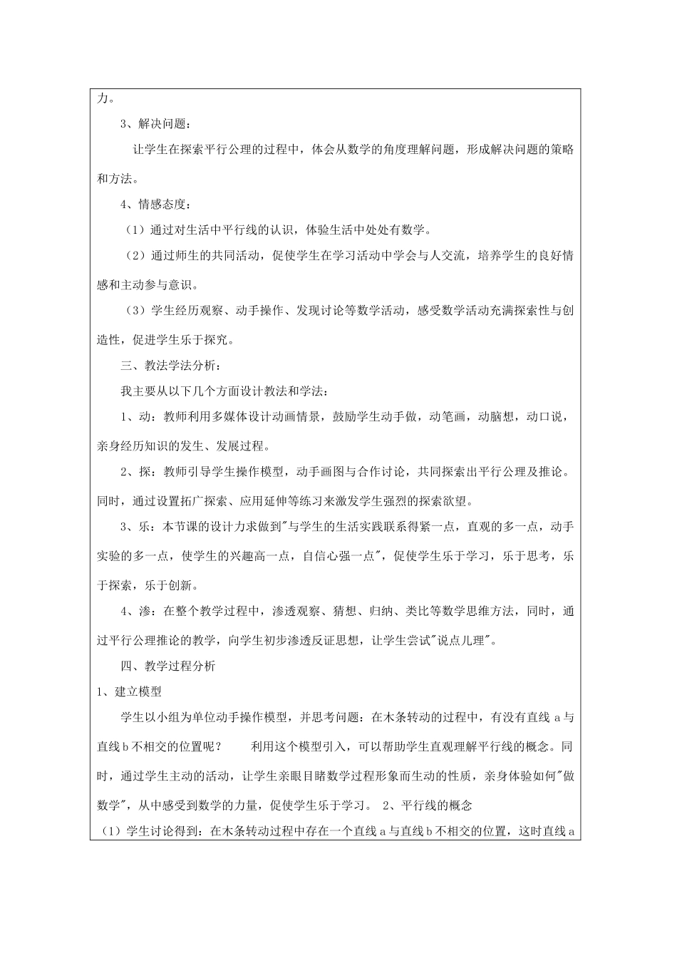 江苏省常州市西夏墅中学七年级数学上册《6.4 平行》说课稿 苏科版_第2页