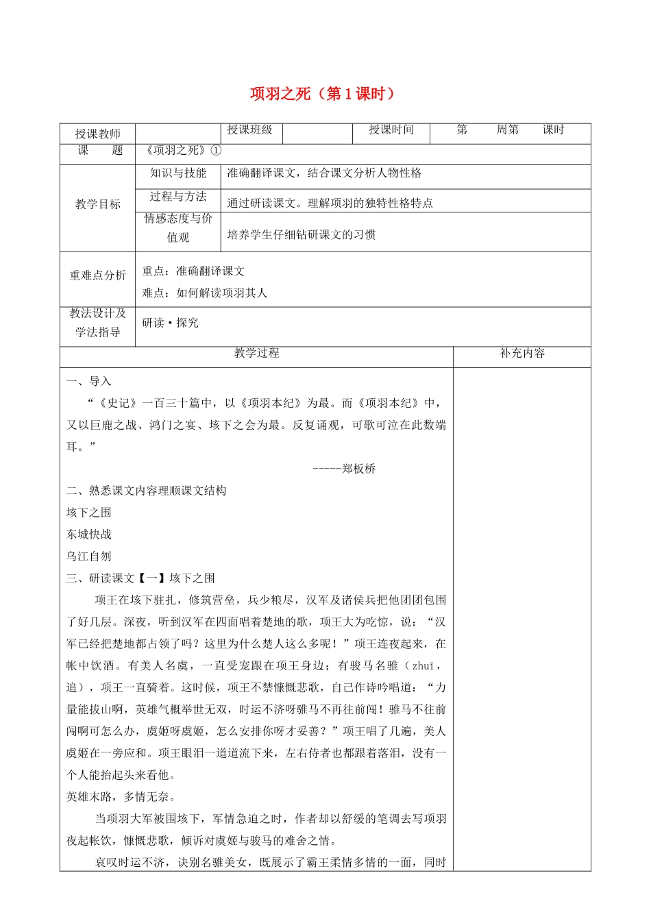 高中语文 第四单元 创造形象 诗文有别 3 项羽之死（第1课时）教案 新人教版《中国古代诗歌散文欣赏》-新人教版高二《中国古代诗歌散文欣赏》语文教案_第1页