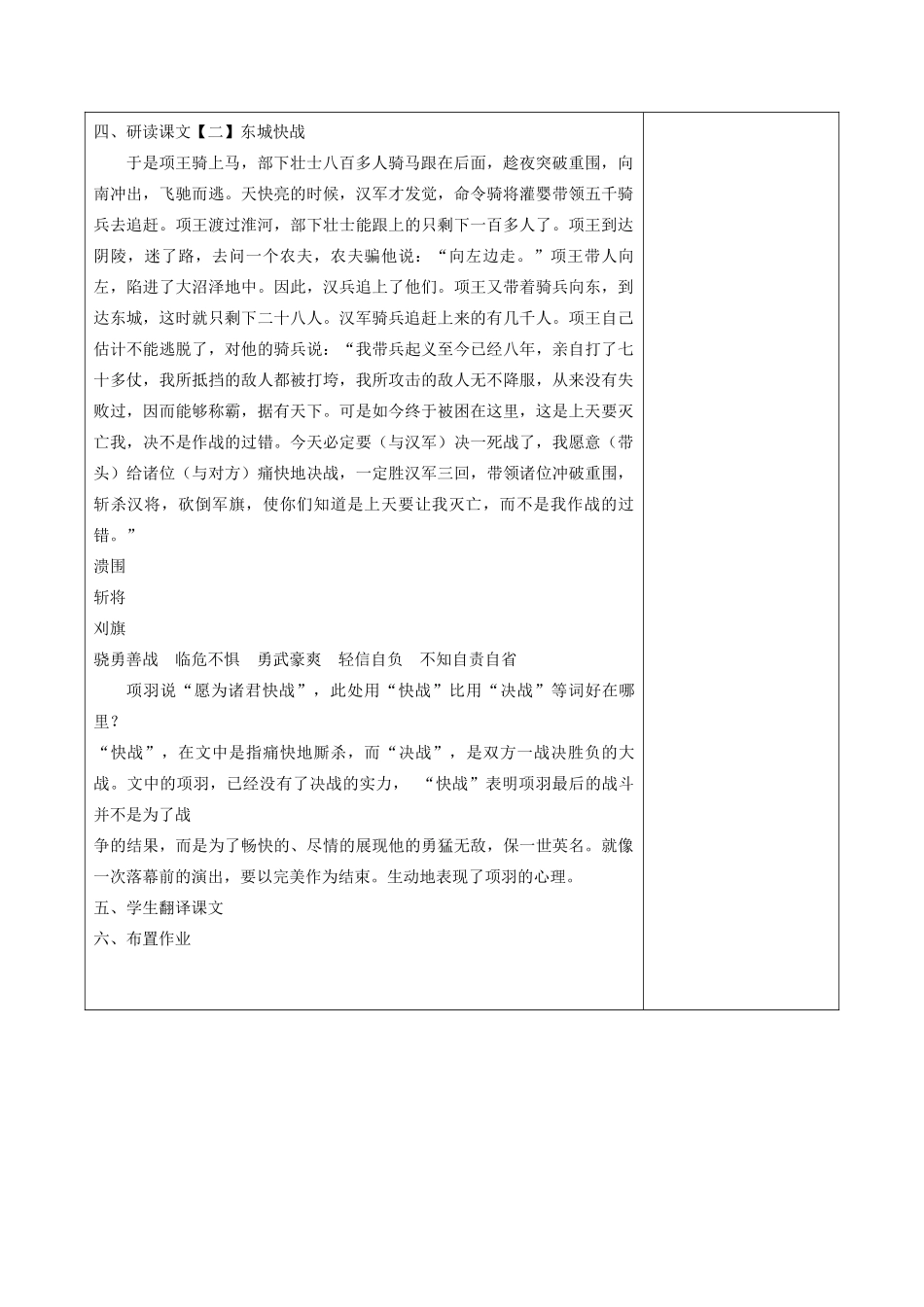 高中语文 第四单元 创造形象 诗文有别 3 项羽之死（第1课时）教案 新人教版《中国古代诗歌散文欣赏》-新人教版高二《中国古代诗歌散文欣赏》语文教案_第3页