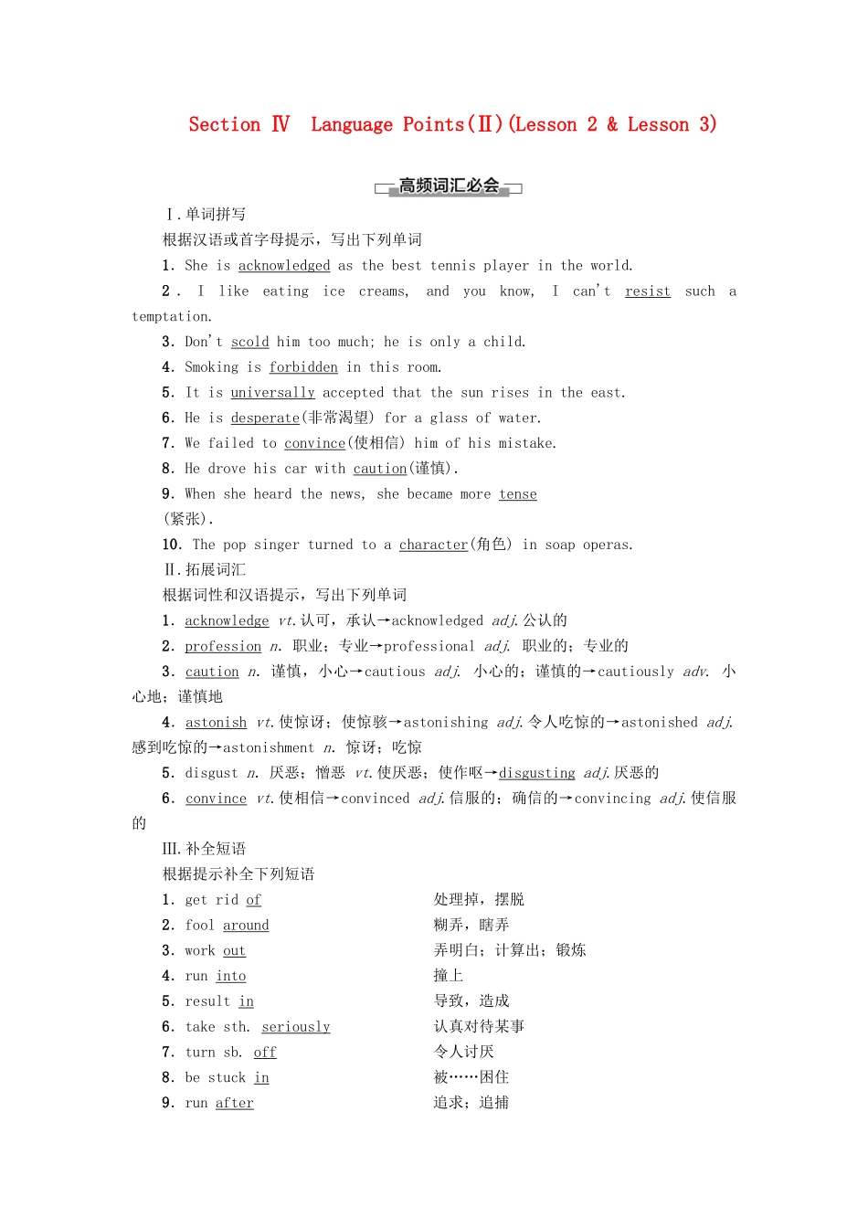 高中英语 Unit 17 Laughter Section Ⅳ Language Points（Ⅱ）（Lesson 2  Lesson 3）讲义 北师大版选修6-北师大版高二选修6英语教案_第1页