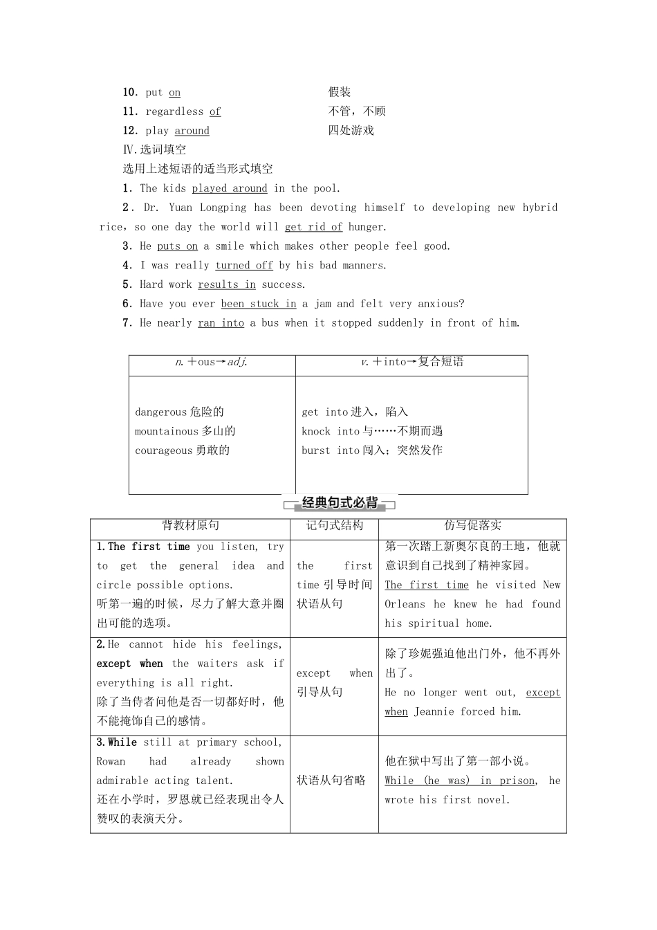 高中英语 Unit 17 Laughter Section Ⅳ Language Points（Ⅱ）（Lesson 2  Lesson 3）讲义 北师大版选修6-北师大版高二选修6英语教案_第2页