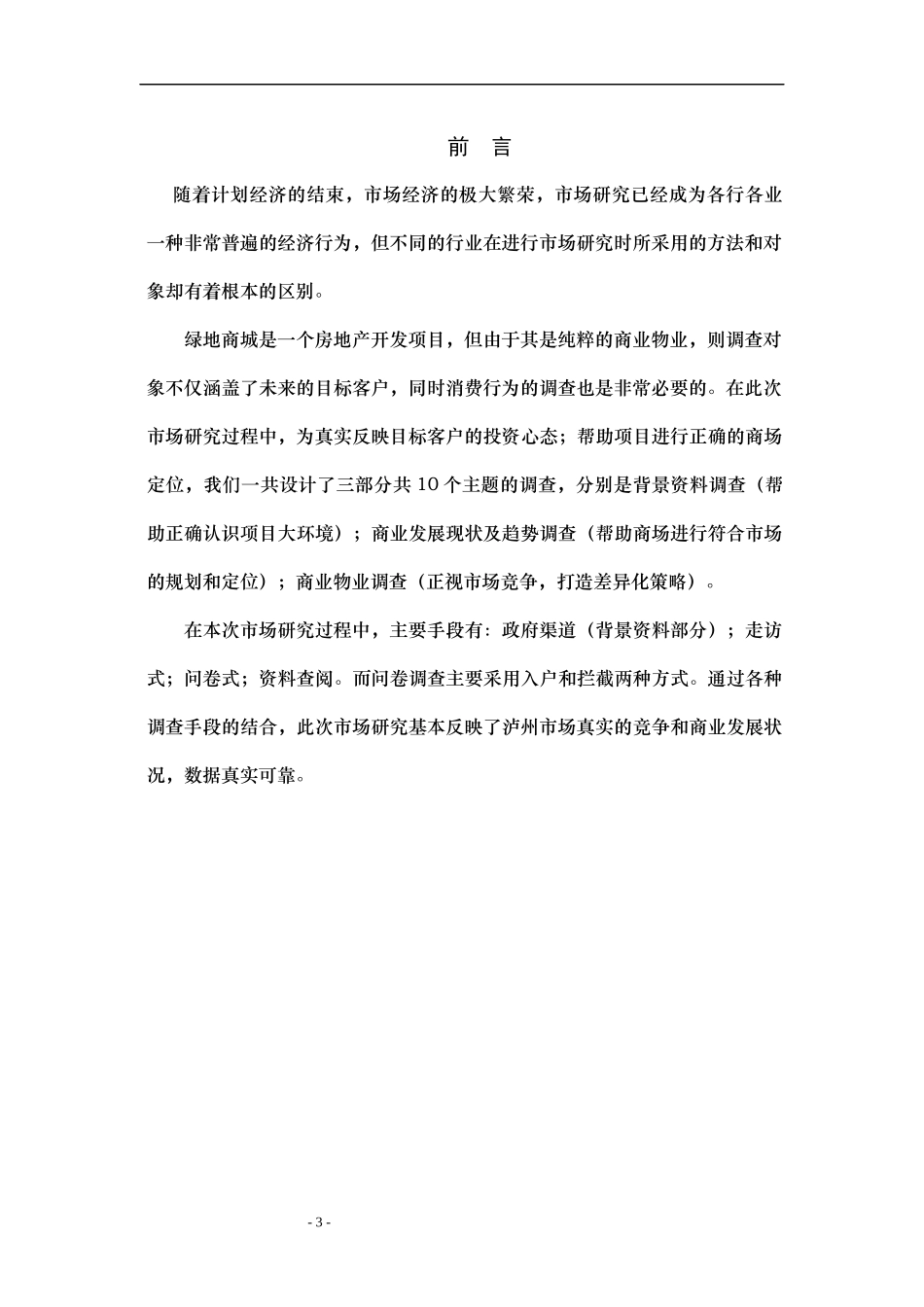 [房地产]泸州某地产商城策划报告_第3页