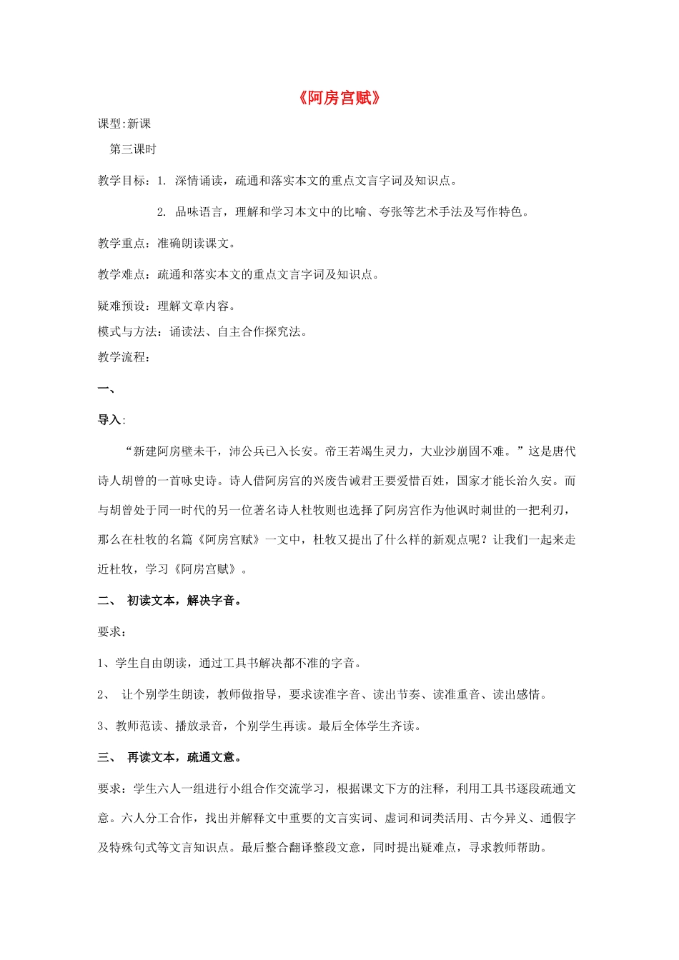 高中语文 第四单元 阿房宫赋教案1 新人教版选修《中国古代诗歌散文欣赏》-新人教版高二《中国古代诗歌散文欣赏》语文教案_第1页