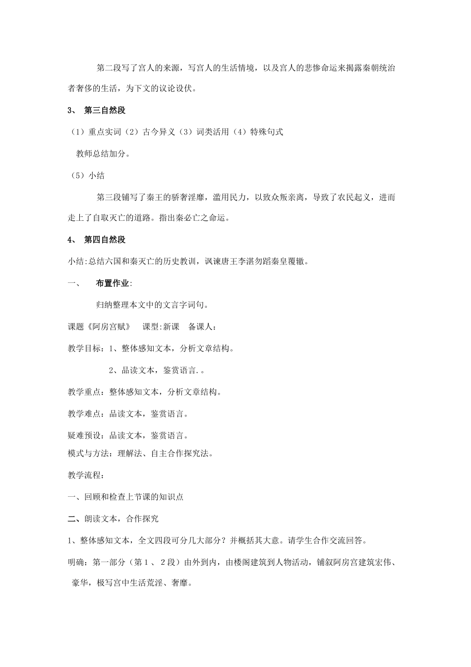 高中语文 第四单元 阿房宫赋教案1 新人教版选修《中国古代诗歌散文欣赏》-新人教版高二《中国古代诗歌散文欣赏》语文教案_第3页