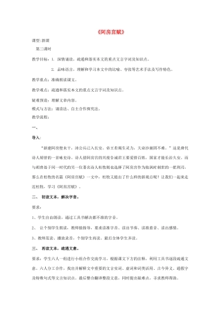 高中语文 第四单元 阿房宫赋教案1 新人教版选修《中国古代诗歌散文欣赏》-新人教版高二《中国古代诗歌散文欣赏》语文教案