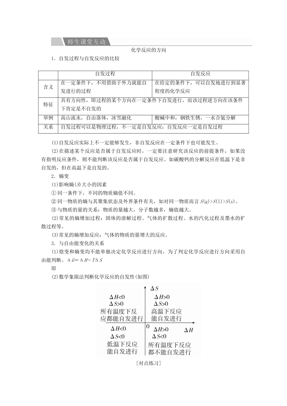 高中化学 专题2 化学反应速率与化学平衡 第二单元 化学反应的方向和限度 第1课时 化学反应的方向教案 苏教版选修4-苏教版高二选修4化学教案_第2页