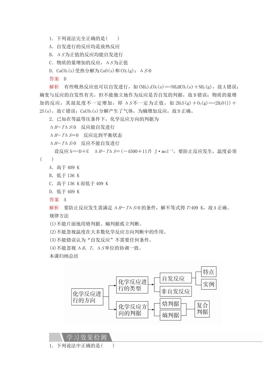高中化学 专题2 化学反应速率与化学平衡 第二单元 化学反应的方向和限度 第1课时 化学反应的方向教案 苏教版选修4-苏教版高二选修4化学教案_第3页