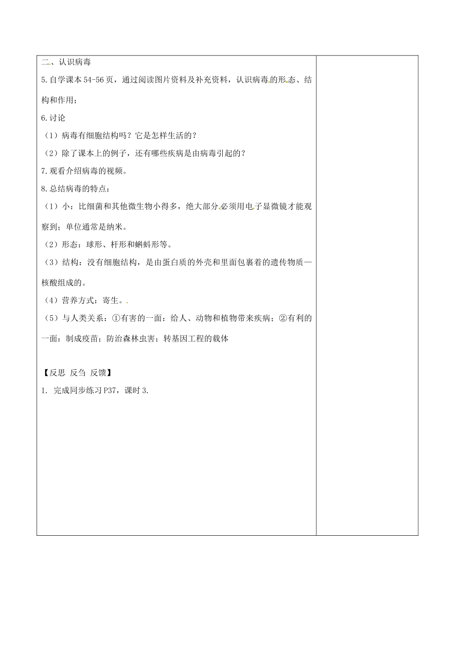 江苏省泗洪县八年级生物下册 第8单元 健康地生活 第24章 第2节《传染病的预防》教案 （新版）苏科版-（新版）苏科版初中八年级下册生物教案_第2页