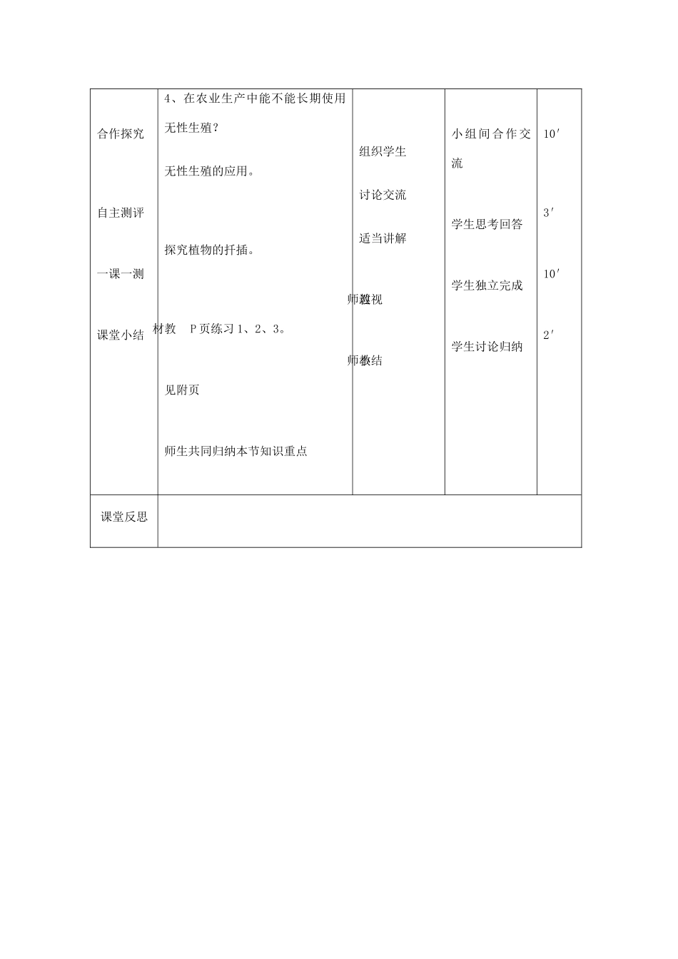 吉林省舒兰市三十一中八年级生物学科下册第一节  植物的生殖（二）教案 人教新课标版_第3页
