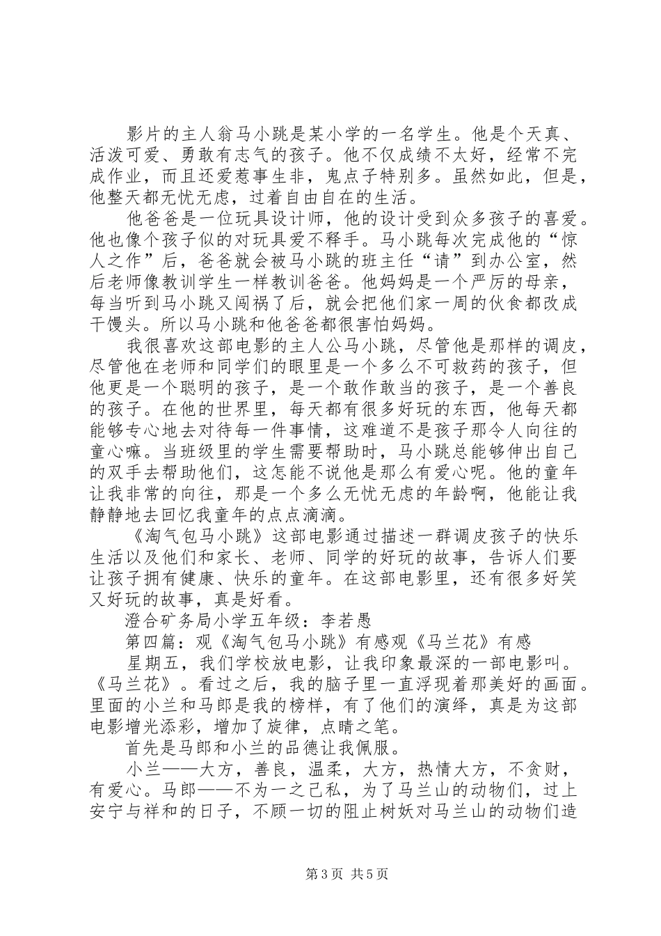 观《淘气包马跳》有感五篇_第3页