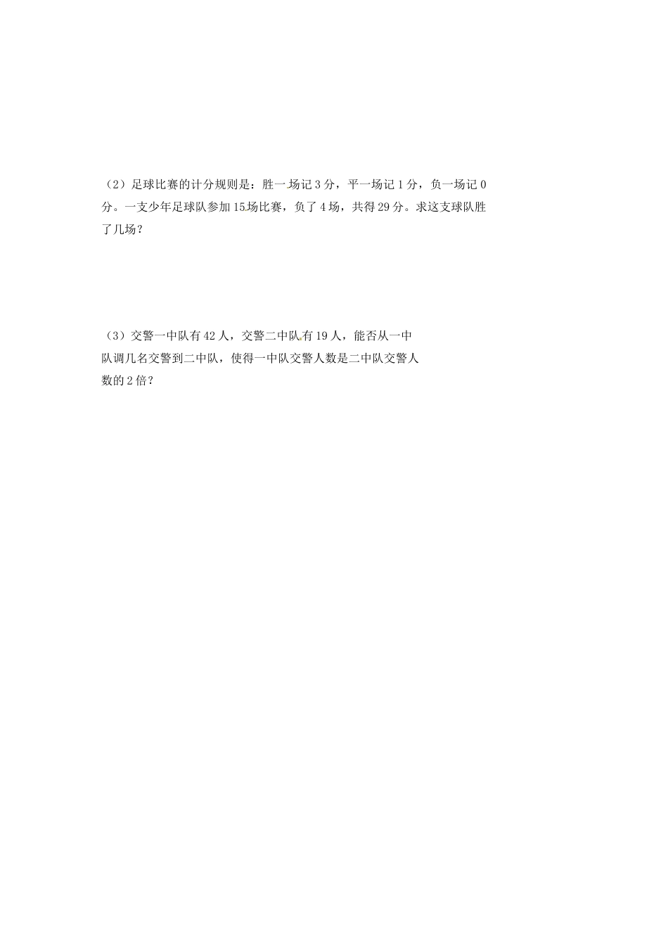 江苏省扬州市邗江区美琪学校七年级数学上册 4.3 用方程解决问题第二课时教案 （新版）苏科版_第2页