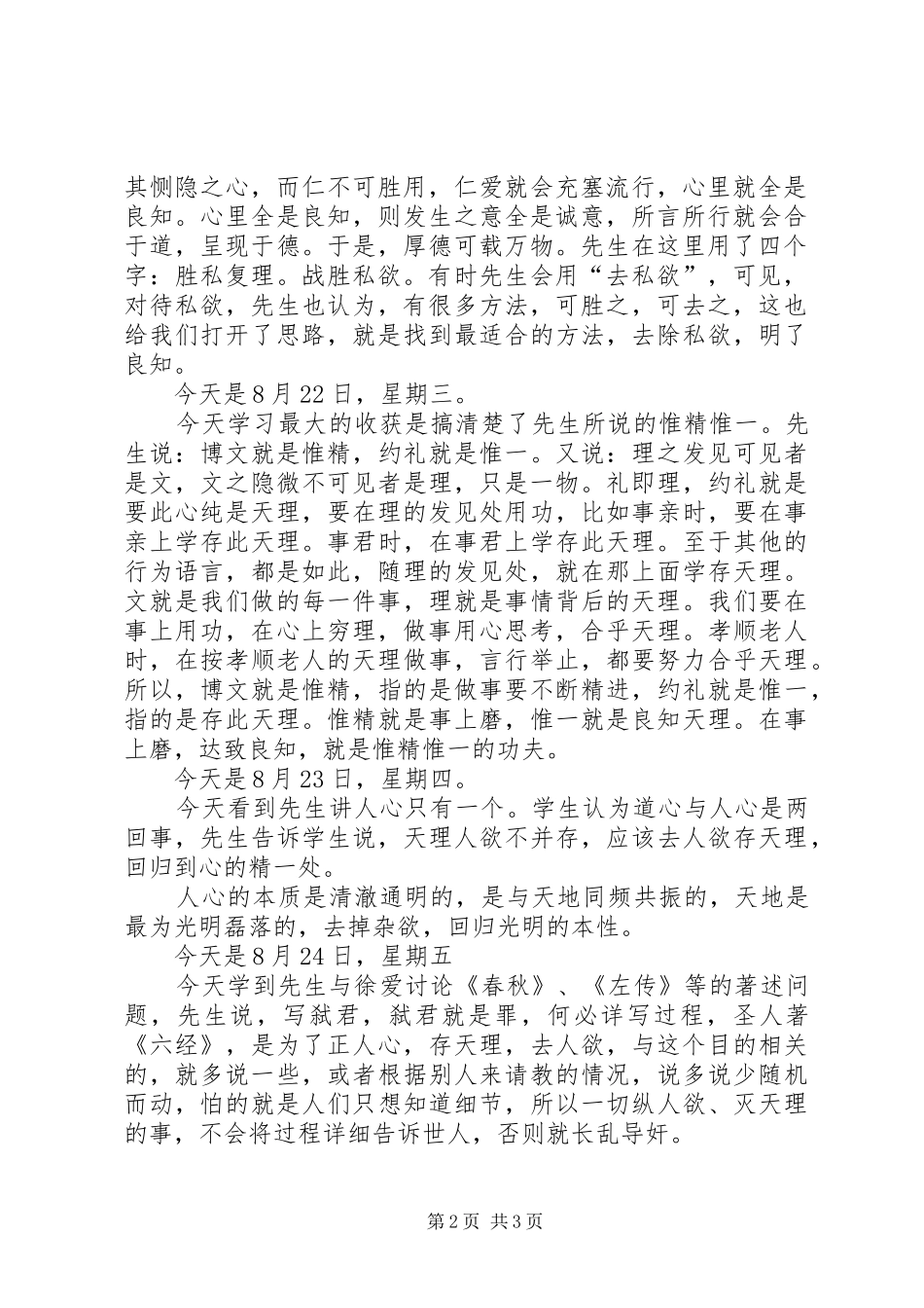 致良知学习一周心得0826_第2页
