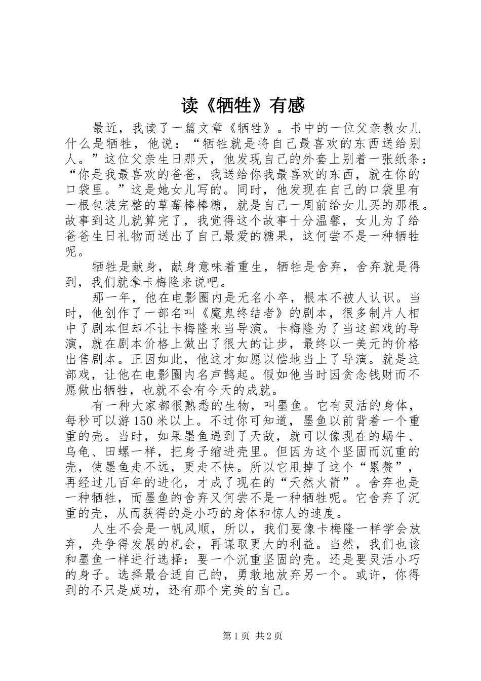 读《牺牲》有感_第1页