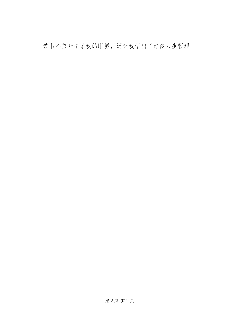 读《牺牲》有感_第2页