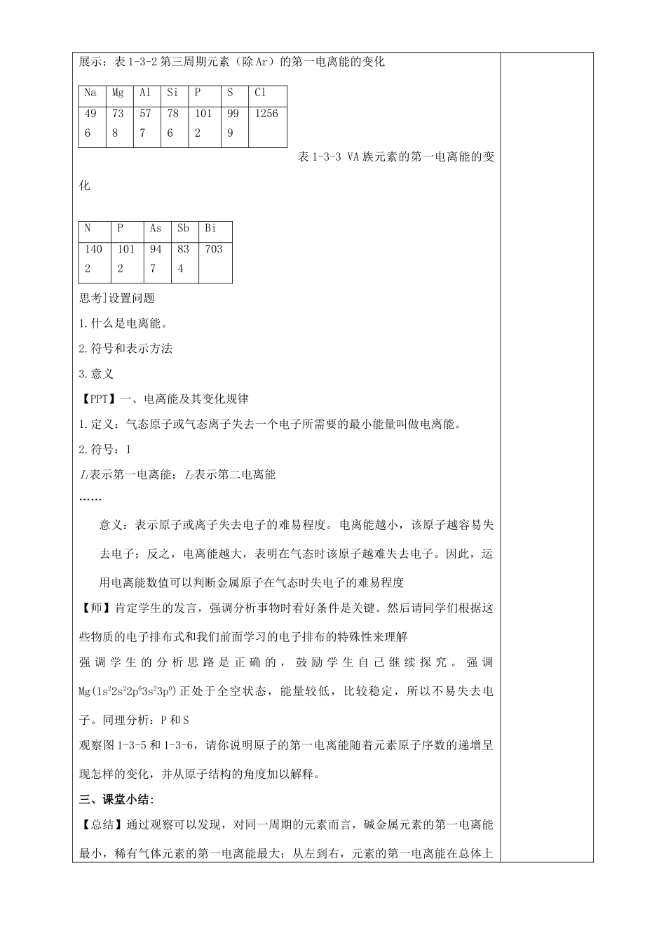 高中化学 第1章 原子结构 第3节 原子结构与元素的性质教案 鲁科版选修3-鲁科版高二选修3化学教案_第2页