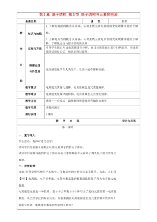 高中化学 第1章 原子结构 第3节 原子结构与元素的性质教案 鲁科版选修3-鲁科版高二选修3化学教案