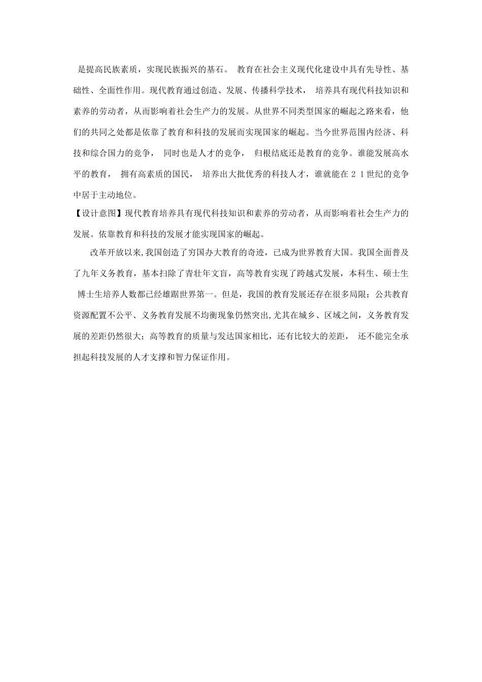九年级道德与法治上册 第四单元 科教兴国 引领未来 4.1 科教领航 民族振兴 第2框 教育是民族振兴的基石教案 粤教版-粤教版初中九年级上册政治教案_第2页