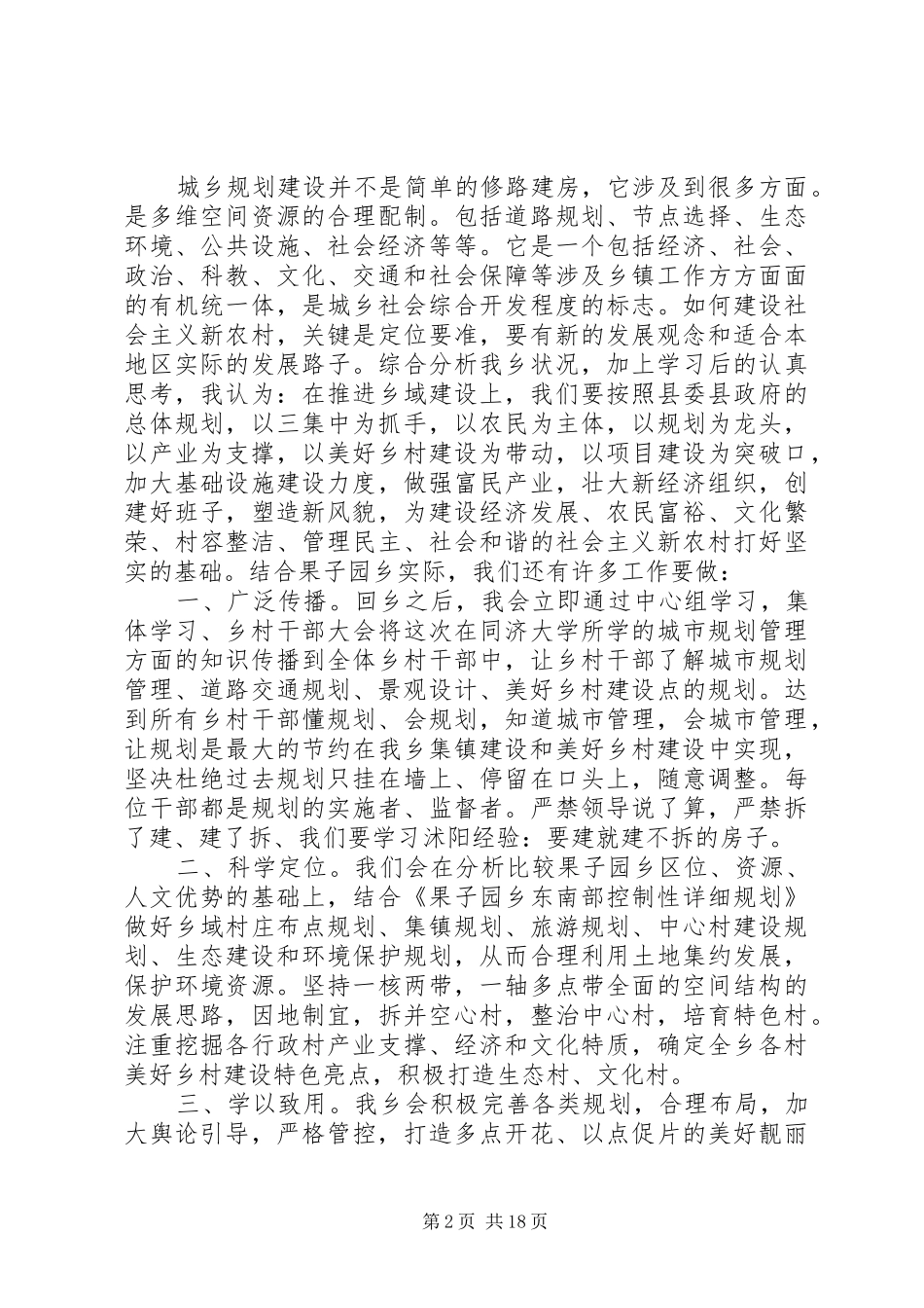 城市建设培训心得体会_第2页