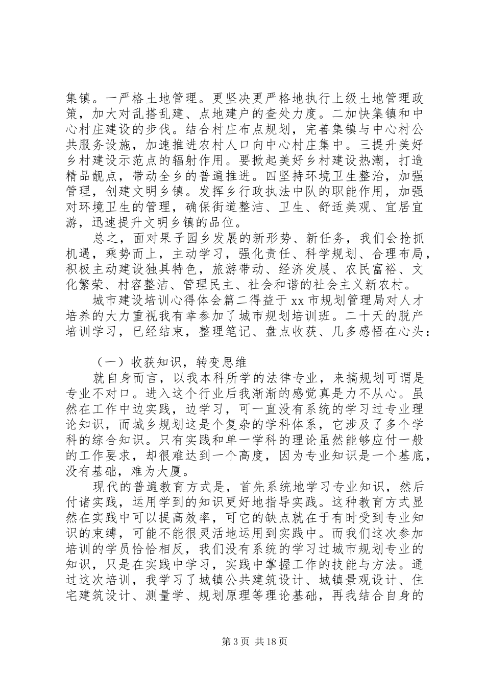 城市建设培训心得体会_第3页